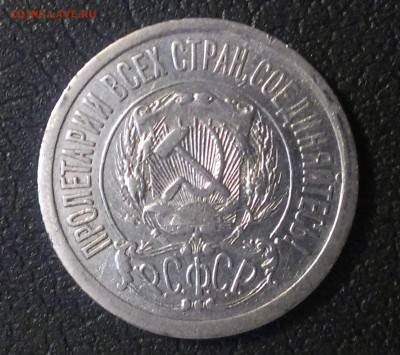 10-15-20 коп 1921 - IMAG0008