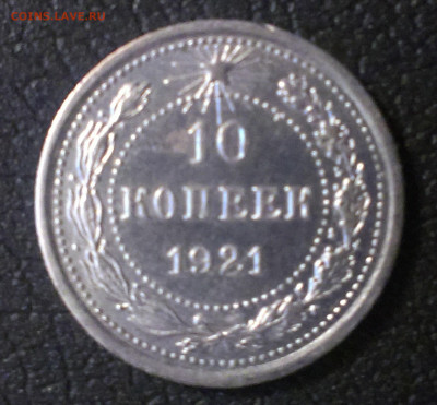 10-15-20 коп 1921 - IMAG0012