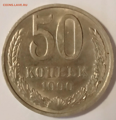 50 копеек СССР 72-73-76-89-90 - IMG_20200506_111745