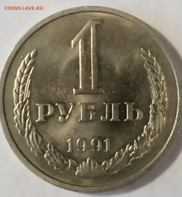рубли СССР - IMG_20200506_112854