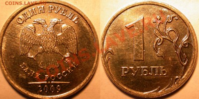Монеты 2009 года (Открыть тему - модератору в ЛС) - 05