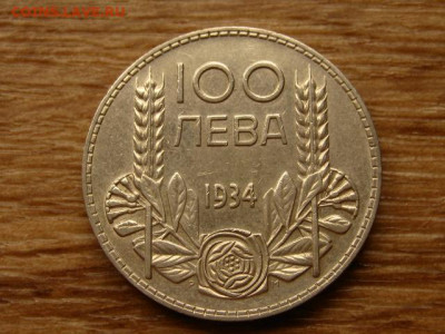 Болгария 100 лева 1934 до 12.05.20 в 22.00 М - IMG_5672.JPG