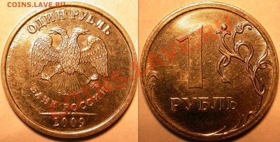 Монеты 2009 года (Открыть тему - модератору в ЛС) - 03