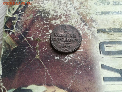 2 копейки серебромъ 1846 СМ до 13.05.2020 - 1846 - копия