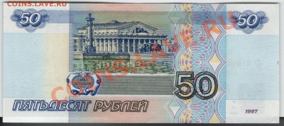 >L< 50 руб. РФ (мод. 2001) Серия чТ aUnc до 06.09.11 22:00 - scan223