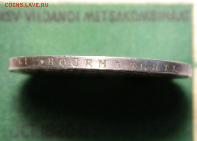 1 рубль 1808 года - 4