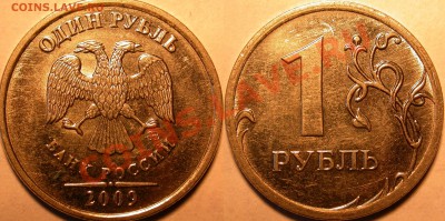Монеты 2009 года (Открыть тему - модератору в ЛС) - 06