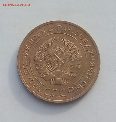 5 копеек 1932 года .  До 12.05.2020 - IMG_20200510_220049