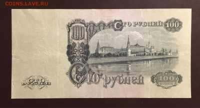 100 рублей 1947 года, до 16.05.2020г в 22:00 - 3D38FA75-E99E-4382-833A-3619FD5CE570