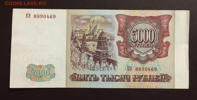 5000р 1993(1994)года. Отличная, до 16.05.2020г в 22:00 - 232786DB-7046-49D2-A2B0-A373721C6B18