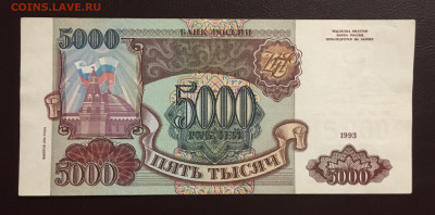 5000р 1993(1994)года. Отличная, до 16.05.2020г в 22:00 - A48753DE-C6DE-4E77-9421-B37EDACA7266