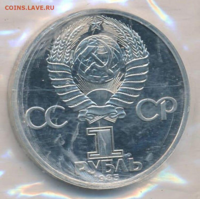 Куплю 1 рубль Пушкин 1985 с ошибкой года - TqO8RNf_lHI