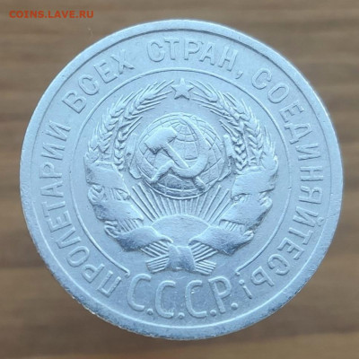 20 копеек 1925 - длинная ость. - IMG_20200510_233346