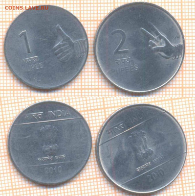 Индия 1,2 рупии 2010 г., до 16.05.2020 г. 22.00 по Москве - Индия 1 и 2 рупии 2010 878