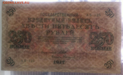 ЕСТЬ НА ОБМЕН - 250р_1917_в