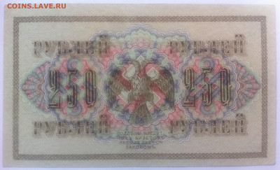 ЕСТЬ НА ОБМЕН - 250р_1917_б