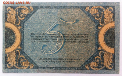 ЕСТЬ НА ОБМЕН - 5р_1918_Ростов_б_2