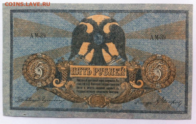 ЕСТЬ НА ОБМЕН - 5р_1918_Ростов_а_2