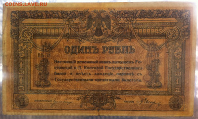 ЕСТЬ НА ОБМЕН - 1р_1918_Ростов_в