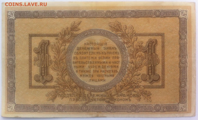 ЕСТЬ НА ОБМЕН - 1р_1918_Ростов_б