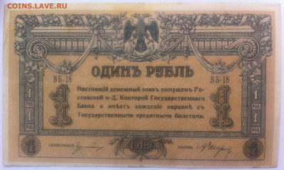 ЕСТЬ НА ОБМЕН - 1р_1918_Ростов_а