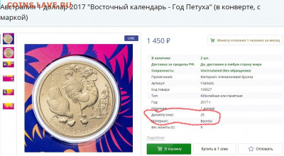 Серии монет "Восточный зодиак" и "Китайский гороскоп" - год петуха