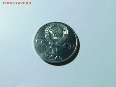 Юбилейка СССР до 14.05.20 в 20.00 по МСК. - DSCN3536.JPG