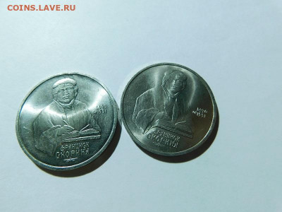 Юбилейка СССР до 14.05.20 в 20.00 по МСК. - DSCN3549.JPG