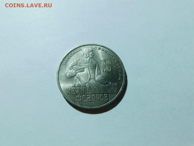 Юбилейка СССР до 14.05.20 в 20.00 по МСК. - DSCN3551.JPG