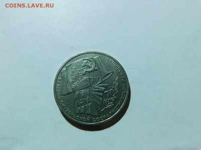 Юбилейка СССР до 14.05.20 в 20.00 по МСК. - DSCN3561.JPG