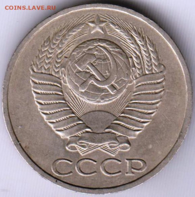 50 копеек 1981 г. до 17.05. 20 г. в 23.00 - 013
