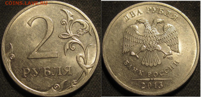 2 рубля 2013 спмд Шт.4.22 по АС редкие 6 штук. до 16 05 20 2 - IMG_1683