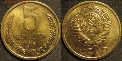 5 копеек 1967 в штемпельном блеске до 17 05 2020 22-00 мск - IMG_1697