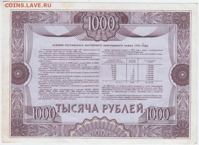Облигация 1000 рублей 1992 г. до 17.05.20 г. в 23.00 - 017