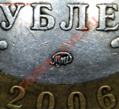 10 рублей 2006г. Приморский край. Разновидности. - 16