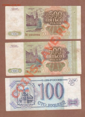 25-РУБЛЕЙ 1961.--ДО.3.09.11-21:30. МСК. - 500 И 100-РУБ.1993.