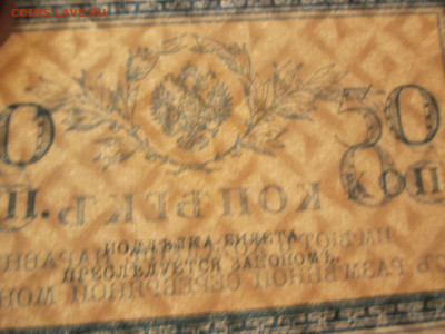 50 копеек 1915 год. до13.05.2020 г. в 21:00. - IMG_9453.JPG
