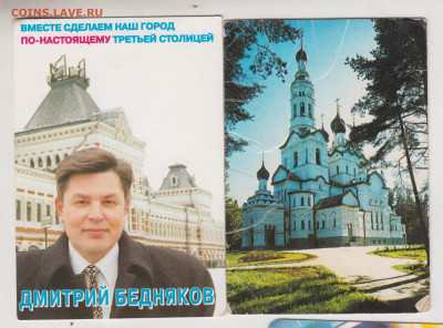 2 календарика 1998, 2000 г. до 17.05.20 г. в 23.00 - 001