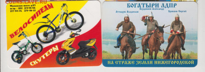 2 календарика 2008, 2009, 2010, 20 г. до 17.05.20 г. в 23.00 - 003