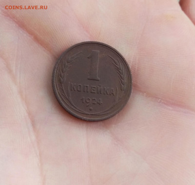 1 копейка 1924 до 12.05.20 22-00 мск - 2020-05-11_12-34-31_696