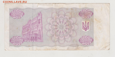 Купон на 20000 карб. Украина 1995 г. до 17.05.20 г. в 23.00 - 010