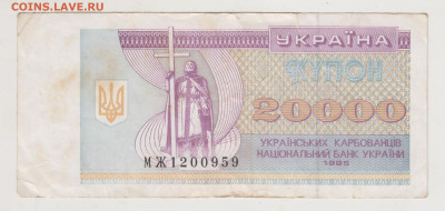 Купон на 20000 карб. Украина 1995 г. до 17.05.20 г. в 23.00 - 007