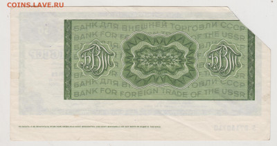 Дорожный чек 50 рублей 1989 г. до 17.05.20 г. в 23.00 - 012