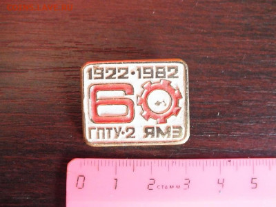 60 лет ГПТУ ЯМЗ 1922-1982. До 14.05.20 в 22.00 МСК - DSCF5377.JPG