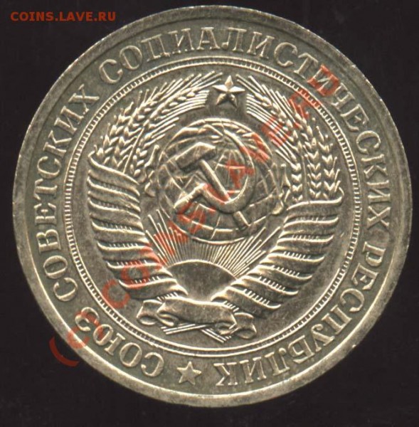 1 рубль 1979 А - редкая разновидность - 1-79 А а