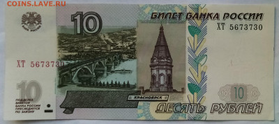 10 руб. Модификация 2004гг. пресс - IMG_20200511_121119~2