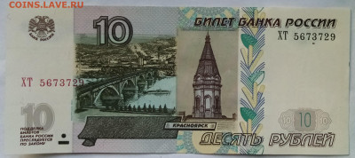 10 руб. Модификация 2004гг. пресс - IMG_20200511_121039~2