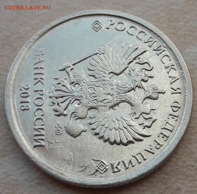 1 рубль 2018 года сильное двусторонние соударение - 182