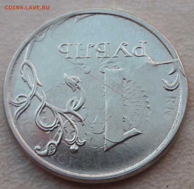 1 рубль 2018 года сильное двусторонние соударение - 187