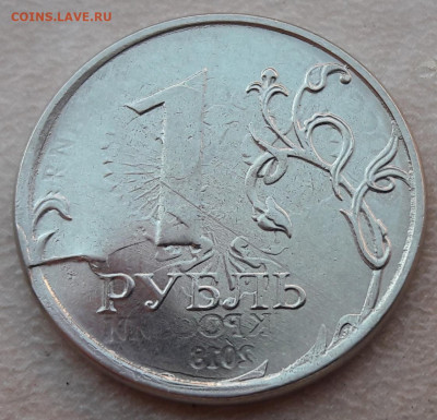 1 рубль 2018 года сильное двусторонние соударение - 189